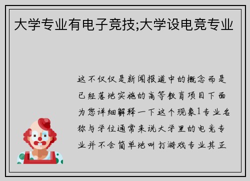 大学专业有电子竞技;大学设电竞专业